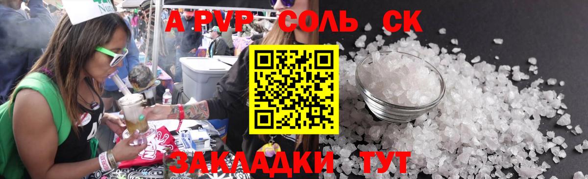 A PVP VHQ Волгоград
