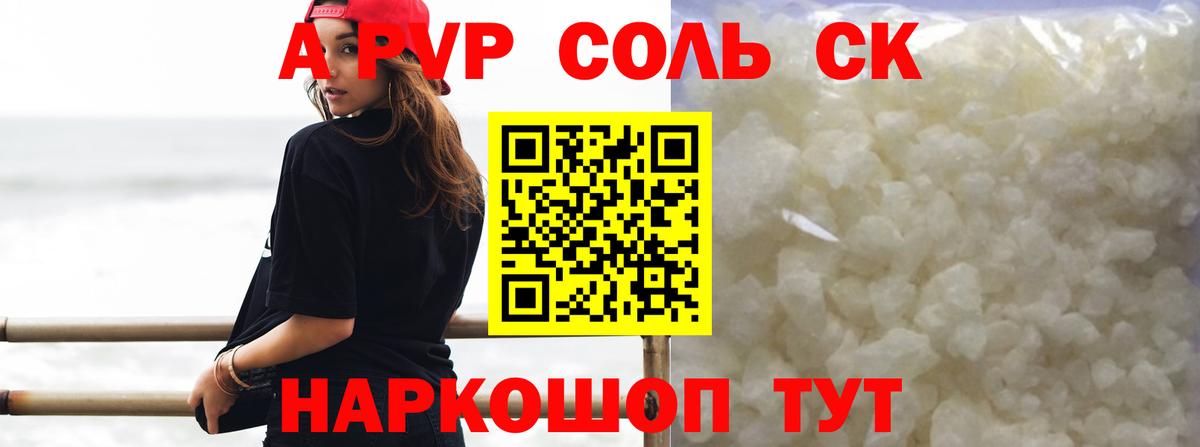 А ПВП Crystall  APVP СК  Вход с VPN  даркнет сайт  Волгоград  Alfa_PVP мука 