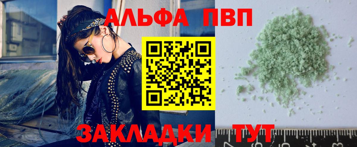Alfa_PVP Crystall  купить закладку  Волгоград  APVP Соль  Альфа ПВП 