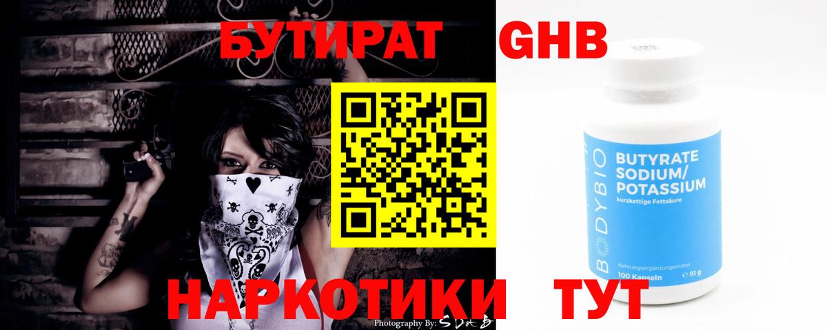 БУТИРАТ  Вход с VPN  Волгоград  Бутират 99% 