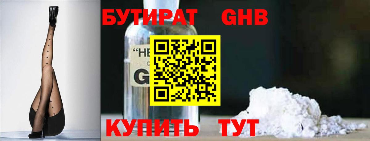 Бутират 1.4BDO Волгоград