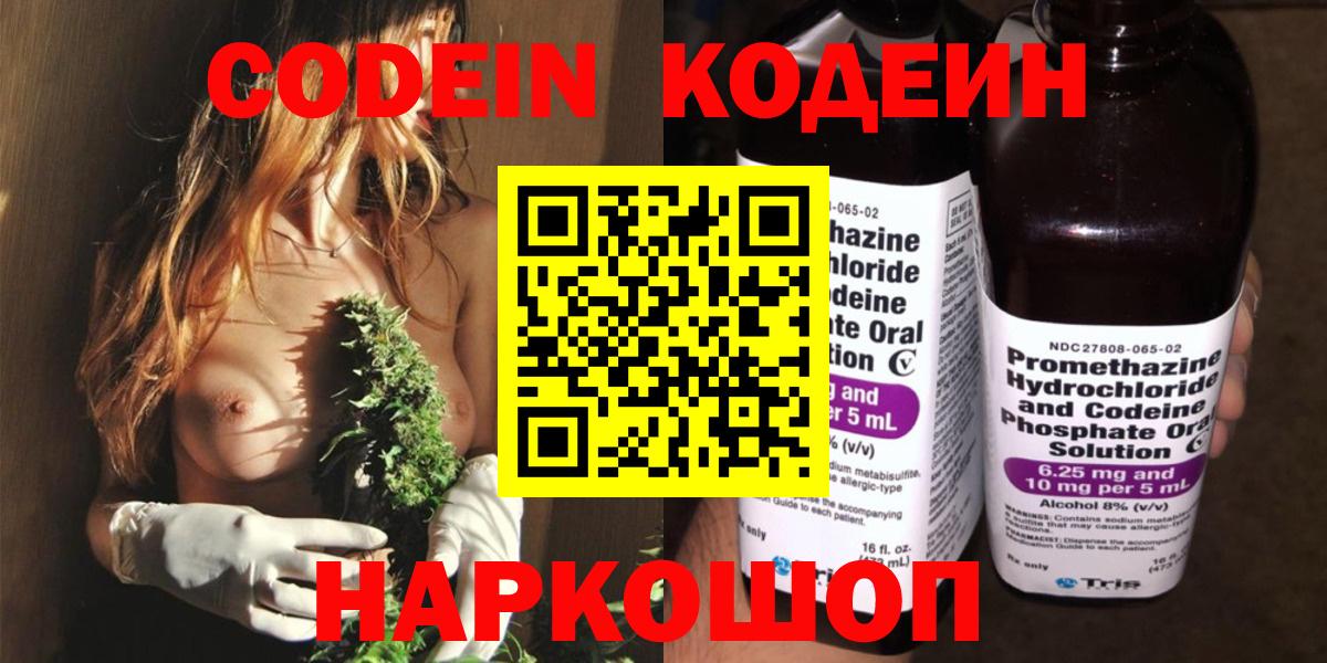 Кодеин напиток Lean (лин)  Кодеиновый сироп Lean напиток Lean (лин)  Волгоград  Вход с VPN 