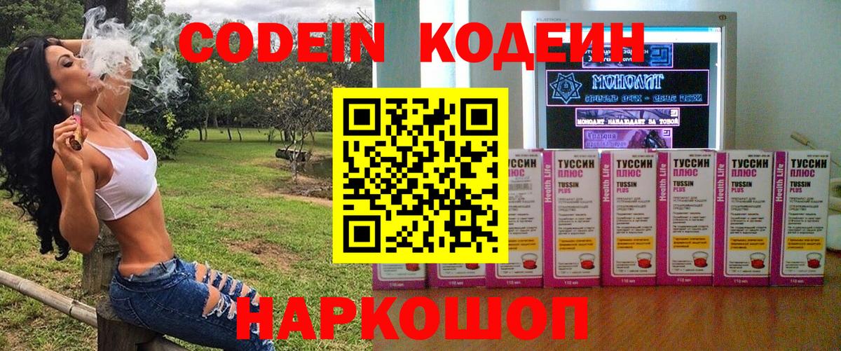 Codein Purple Drank Волгоград