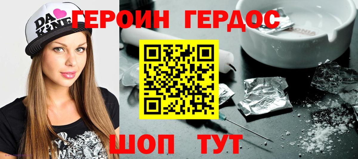 Героин Heroin Волгоград