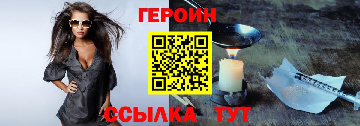 Героин Heroin Волгоград