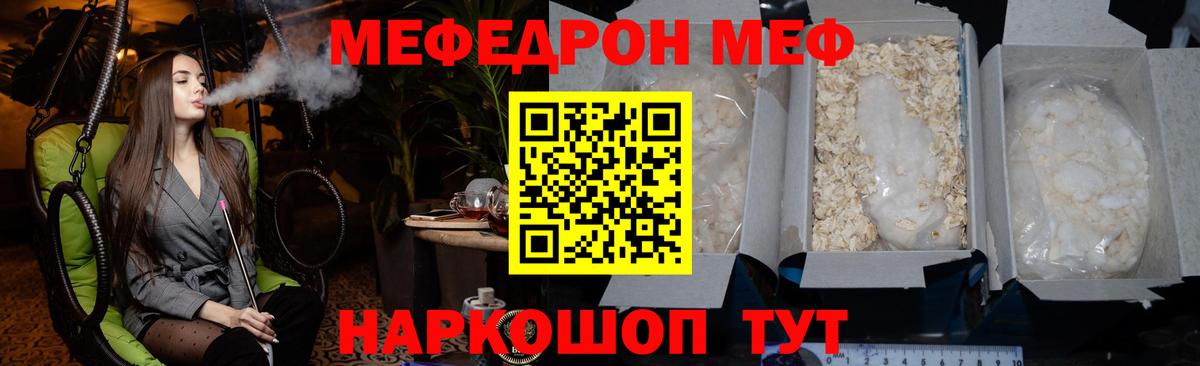 МЕФ кристаллы Волгоград