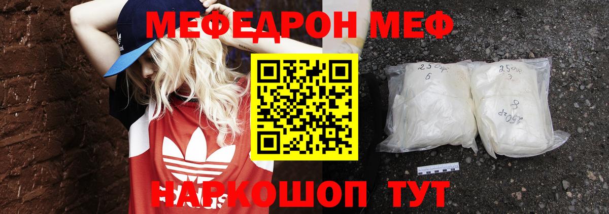 МЕФ  как найти закладки  Волгоград  Мефедрон  МЕГА ссылка  Мефедрон VHQ  Меф VHQ  Вход с VPN 