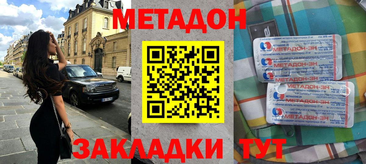 МЕТАДОН methadone  Метадон VHQ  Волгоград 