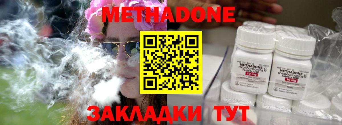 Метадон кристалл  Вход с VPN  блэк спрут как зайти  Волгоград  МЕТАДОН methadone 