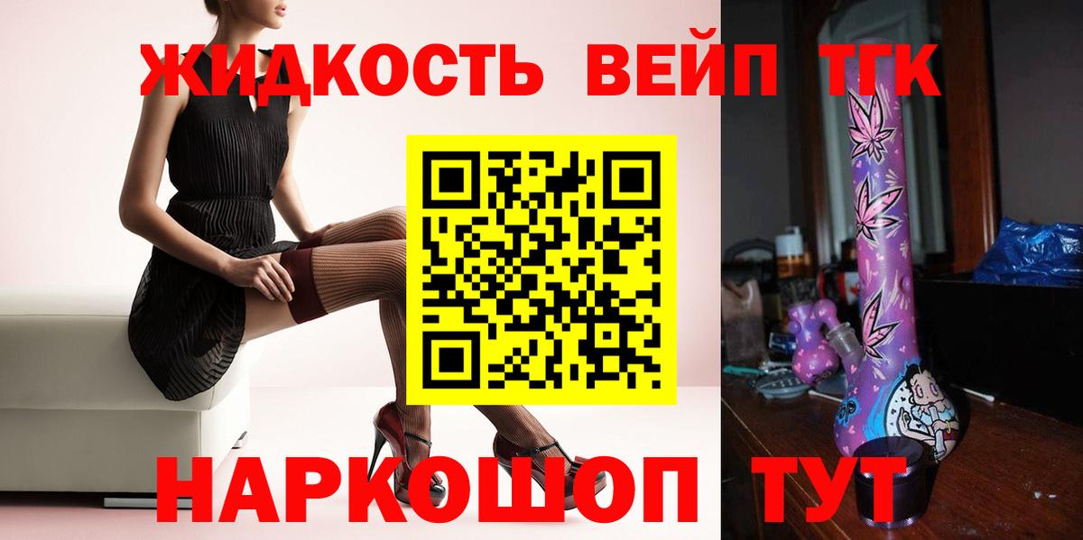 ТГК жижа  купить   Волгоград  Вход с VPN 
